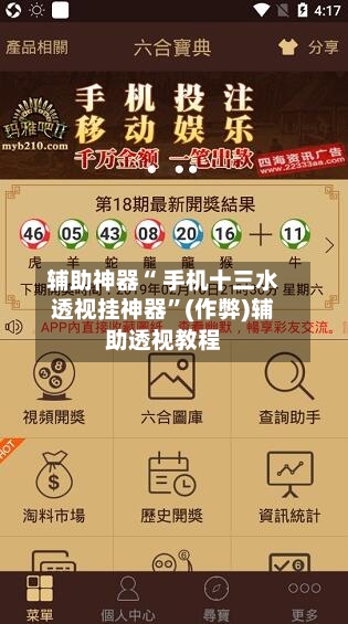 辅助神器“ 手机十三水透视挂神器”(作弊)辅助透视教程-第2张图片
